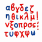Γραφή & Αριθμητική